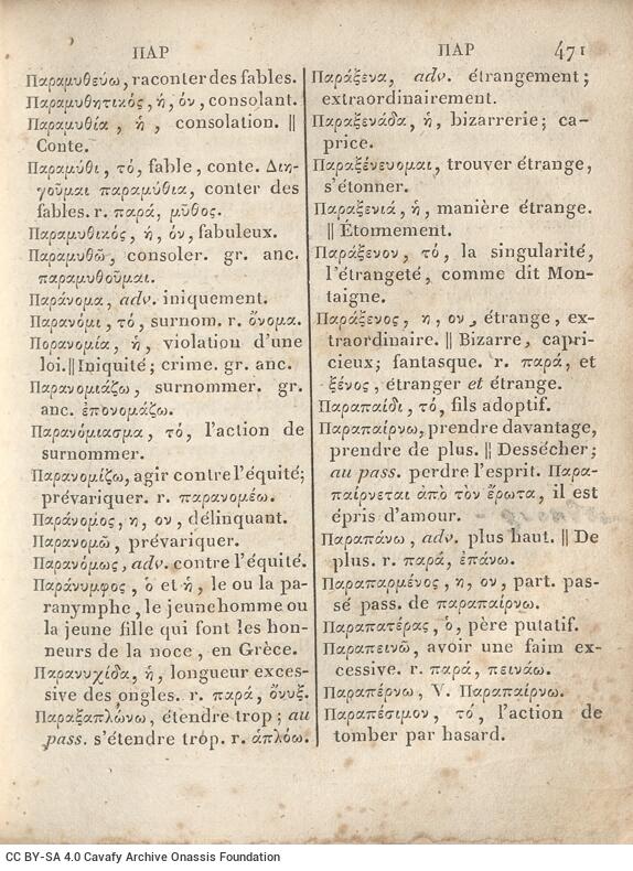 14,5 x 11 εκ. XII σ. + 682 σ. + κγ’ σ. + 3 σ. χ.α., όπου στη σ. [I] κτητορική σφραγίδα C